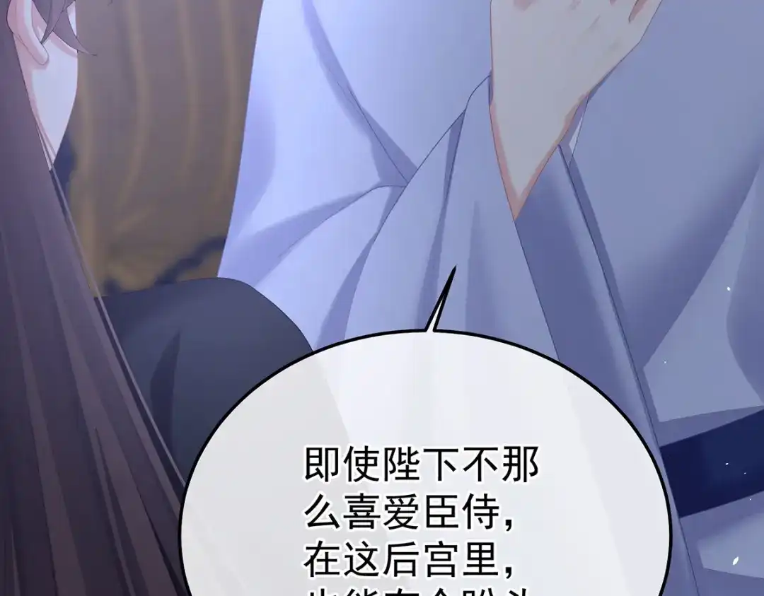 《女帝多蓝颜》第二季97 给不了你的东西 第43页