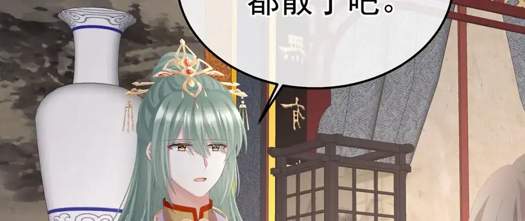 《女帝多蓝颜》第二季97 给不了你的东西 第82页