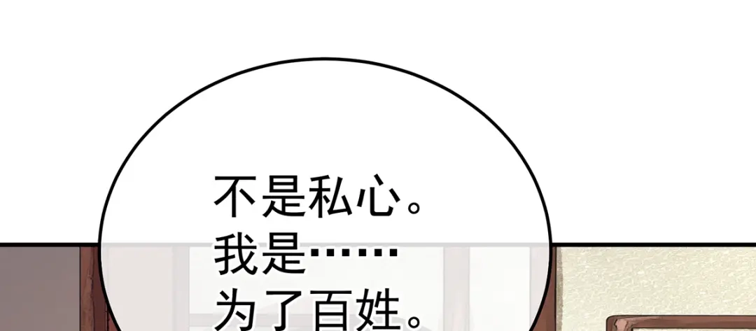 《女帝多蓝颜》第二季97 给不了你的东西 第118页