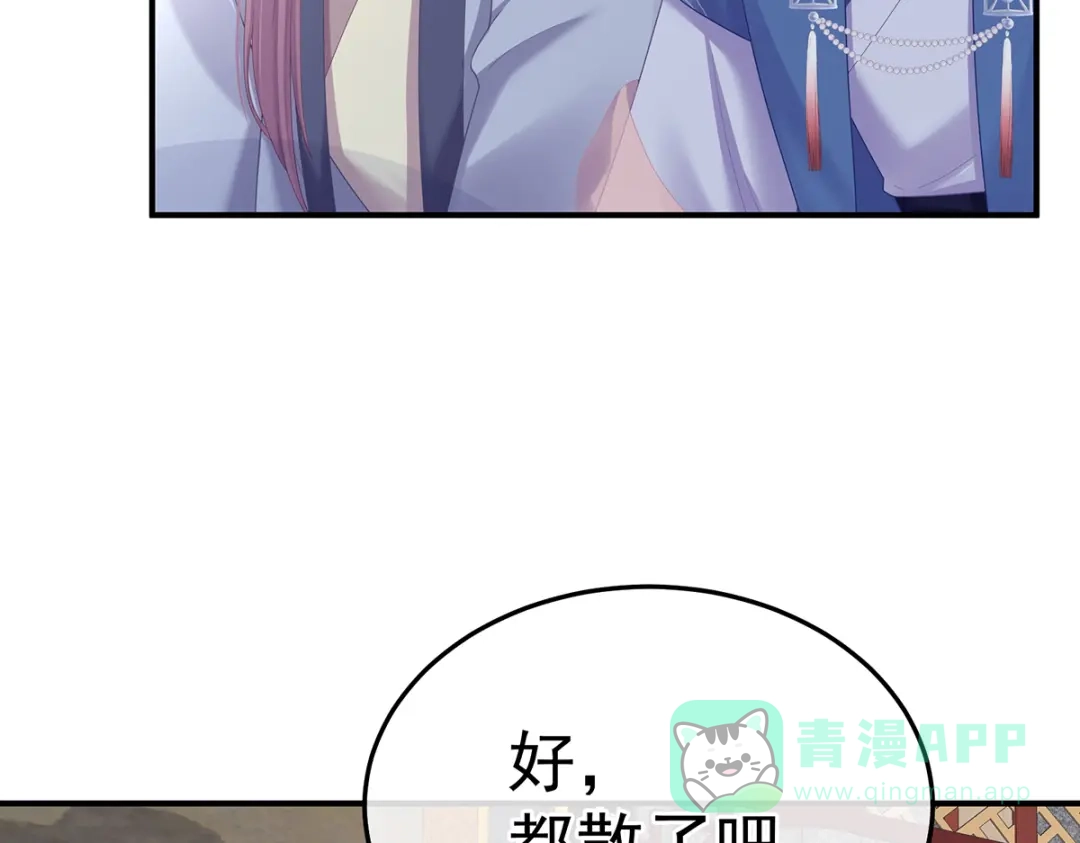 《女帝多蓝颜》第二季97 给不了你的东西 第81页