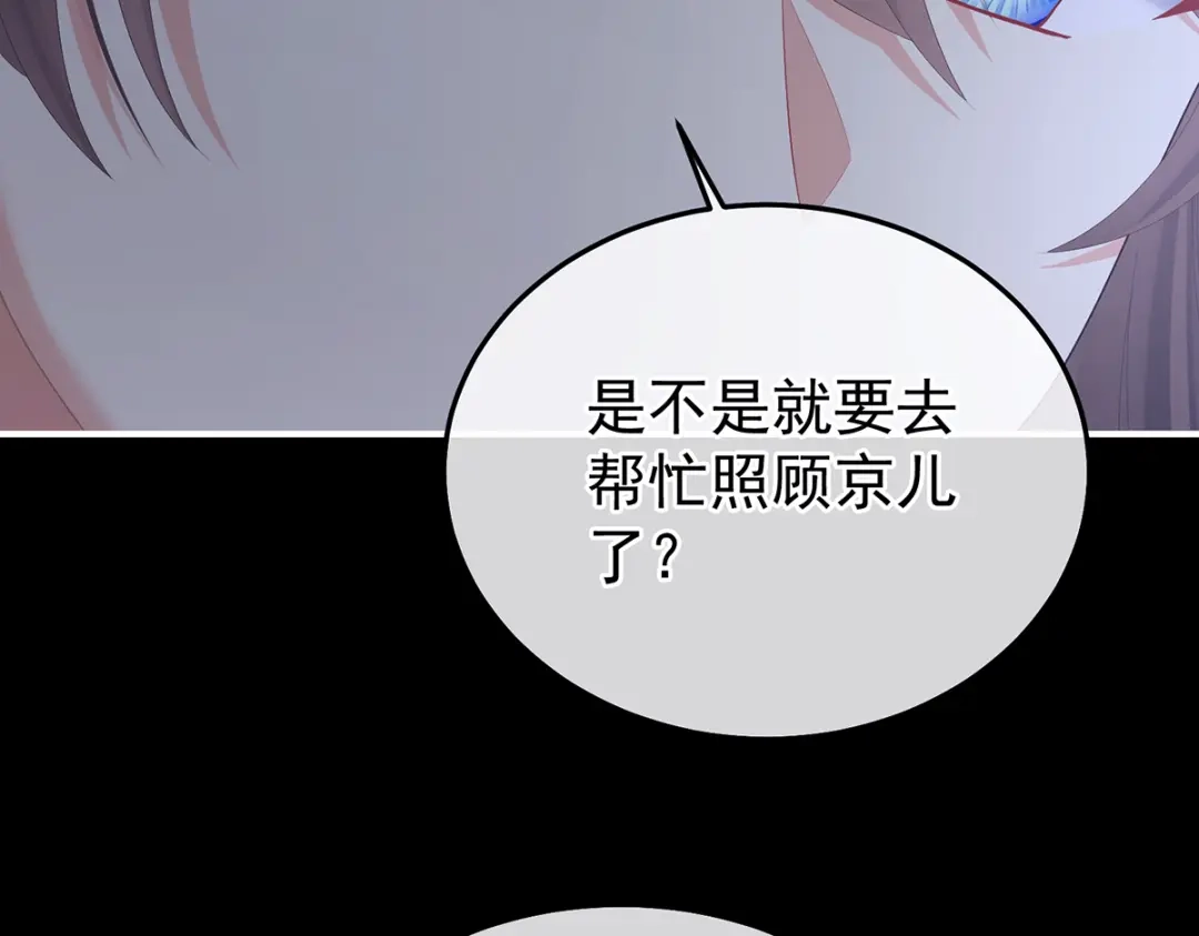 《女帝多蓝颜》第二季97 给不了你的东西 第27页
