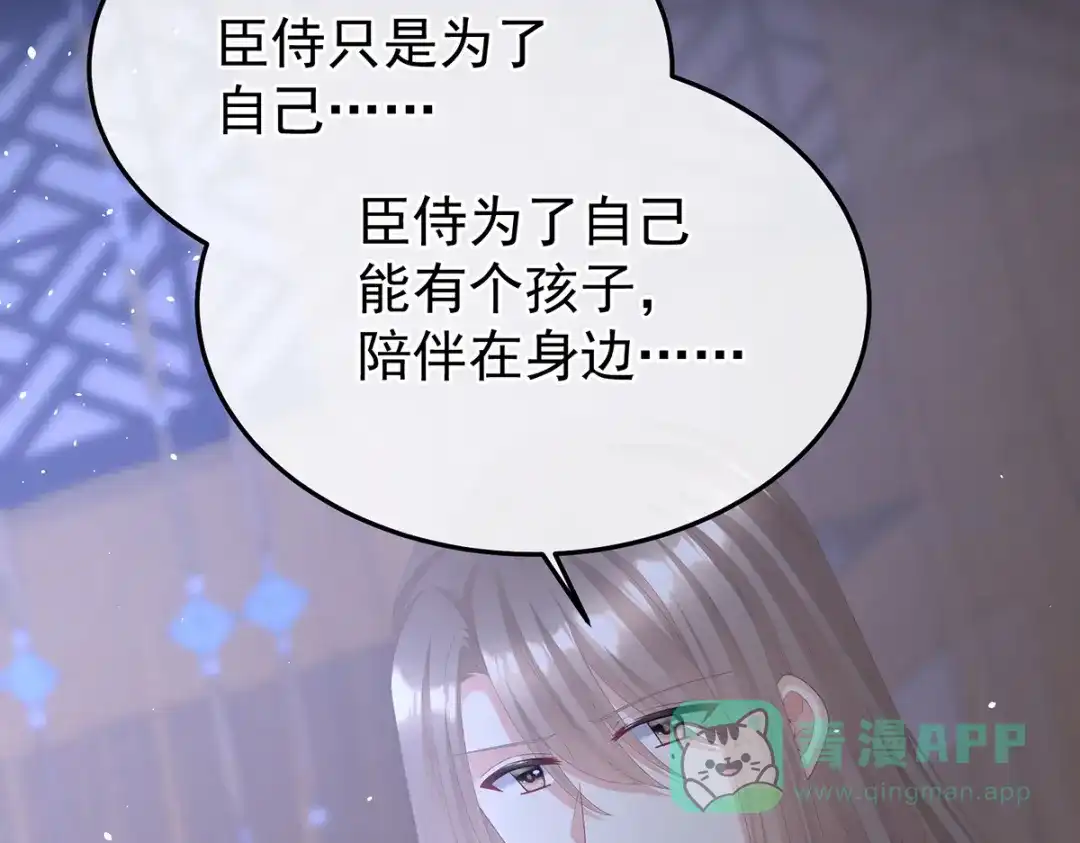 《女帝多蓝颜》第二季97 给不了你的东西 第41页