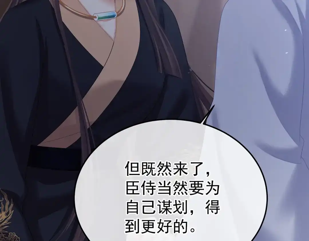 《女帝多蓝颜》第二季97 给不了你的东西 第47页