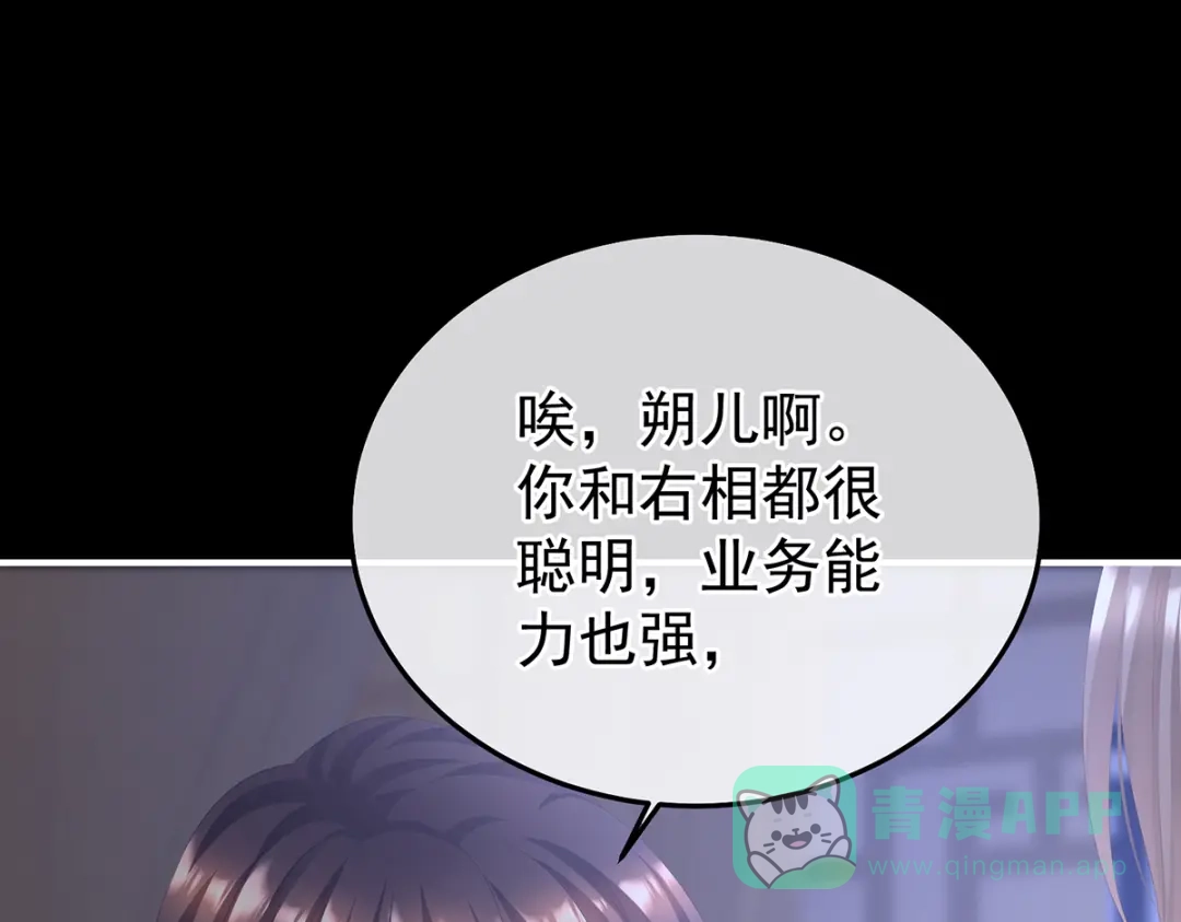 《女帝多蓝颜》第二季97 给不了你的东西 第31页