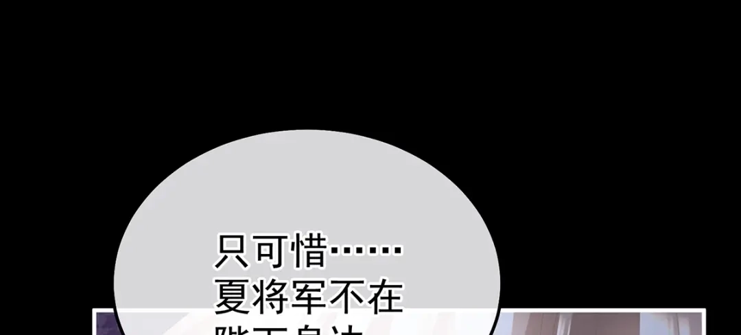 《女帝多蓝颜》第二季97 给不了你的东西 第12页
