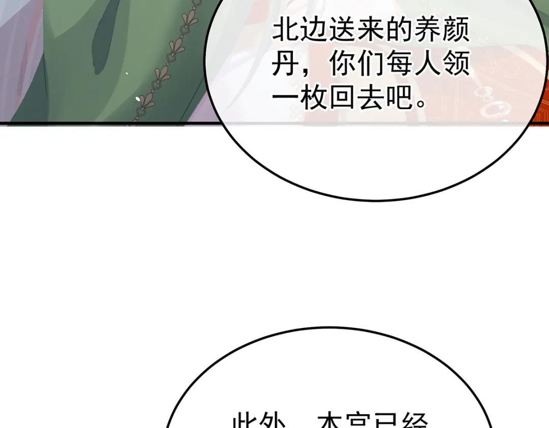 《女帝多蓝颜》第二季97 给不了你的东西 第75页