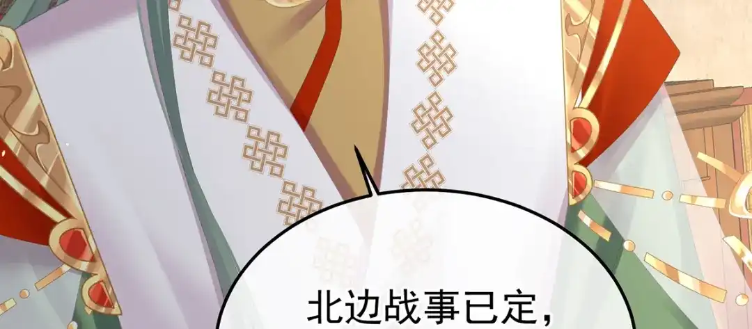 《女帝多蓝颜》第二季97 给不了你的东西 第90页