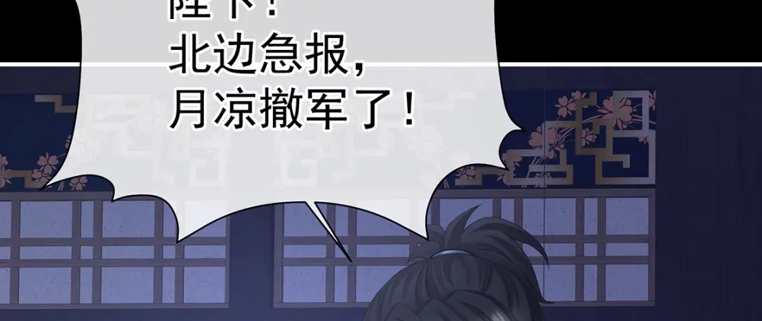 《女帝多蓝颜》第二季97 给不了你的东西 第52页