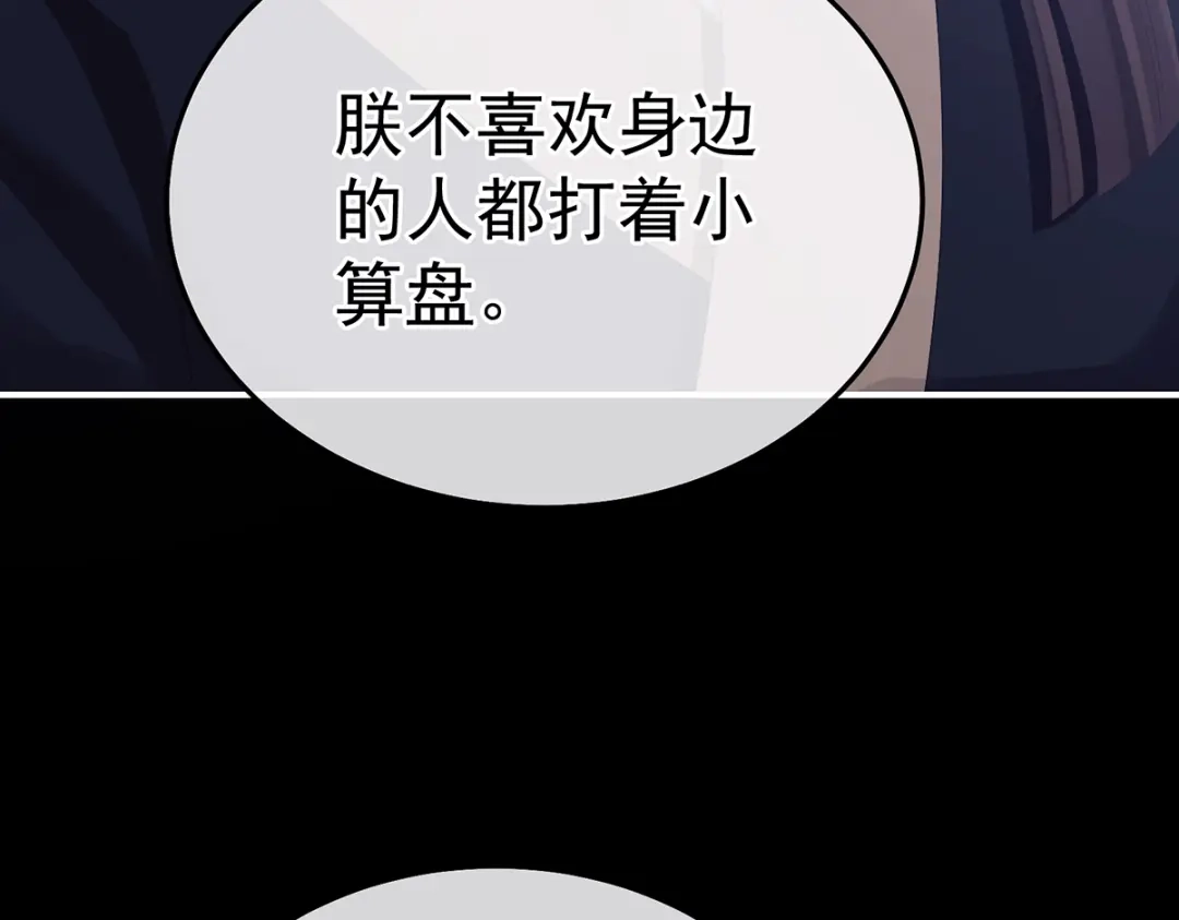 《女帝多蓝颜》第二季97 给不了你的东西 第37页