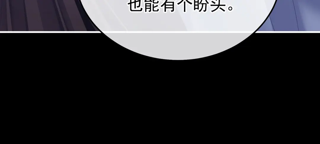 《女帝多蓝颜》第二季97 给不了你的东西 第44页
