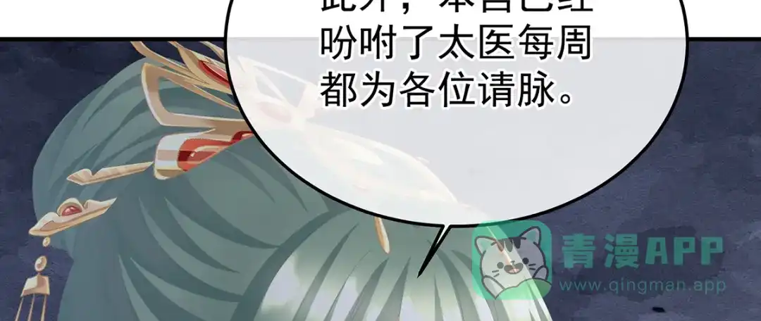 《女帝多蓝颜》第二季97 给不了你的东西 第76页