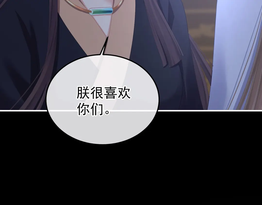 《女帝多蓝颜》第二季97 给不了你的东西 第33页