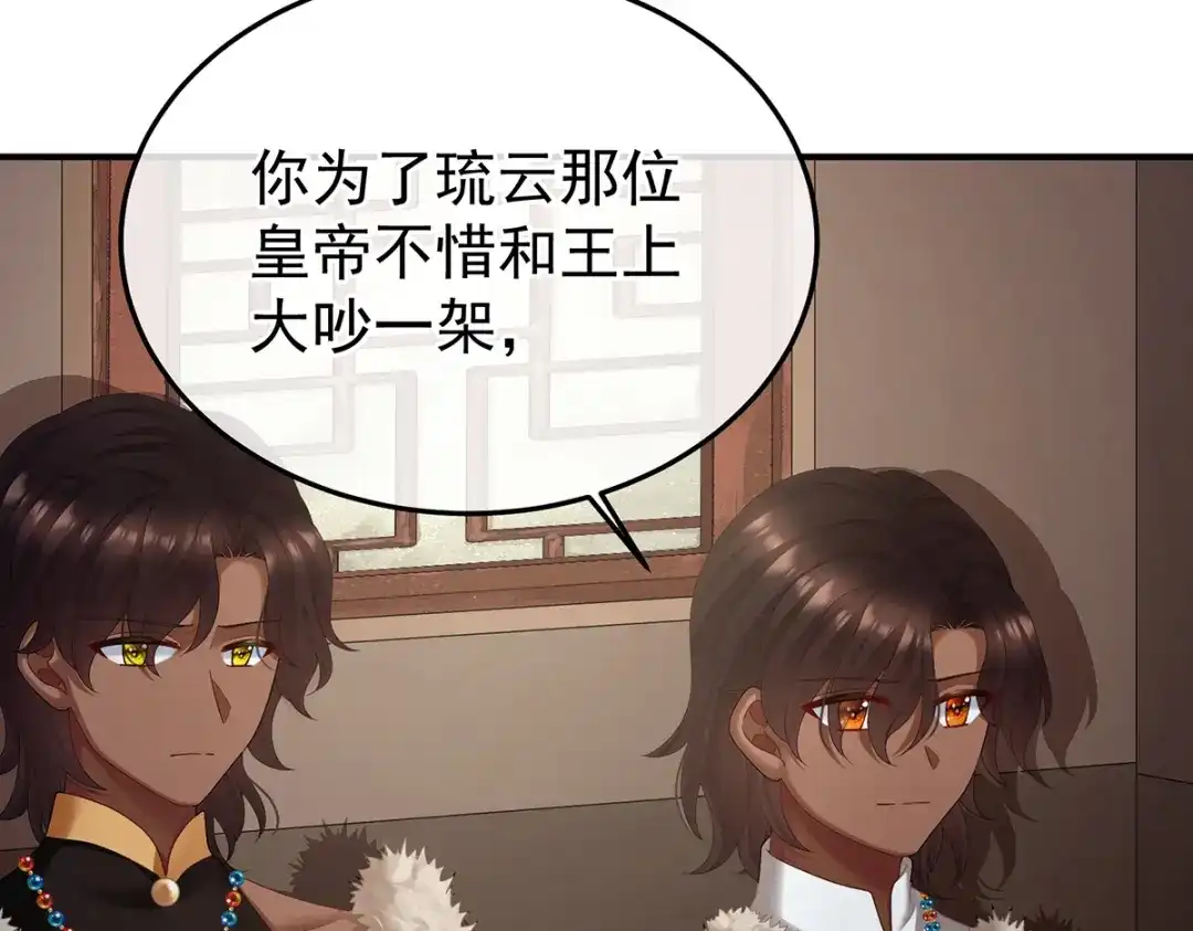 《女帝多蓝颜》第二季97 给不了你的东西 第115页