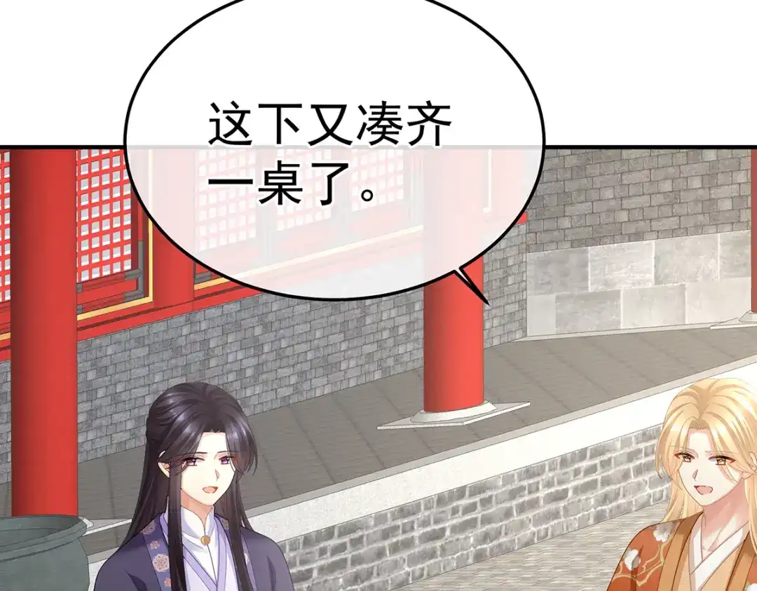 《女帝多蓝颜》第二季98 新的火苗 第55页
