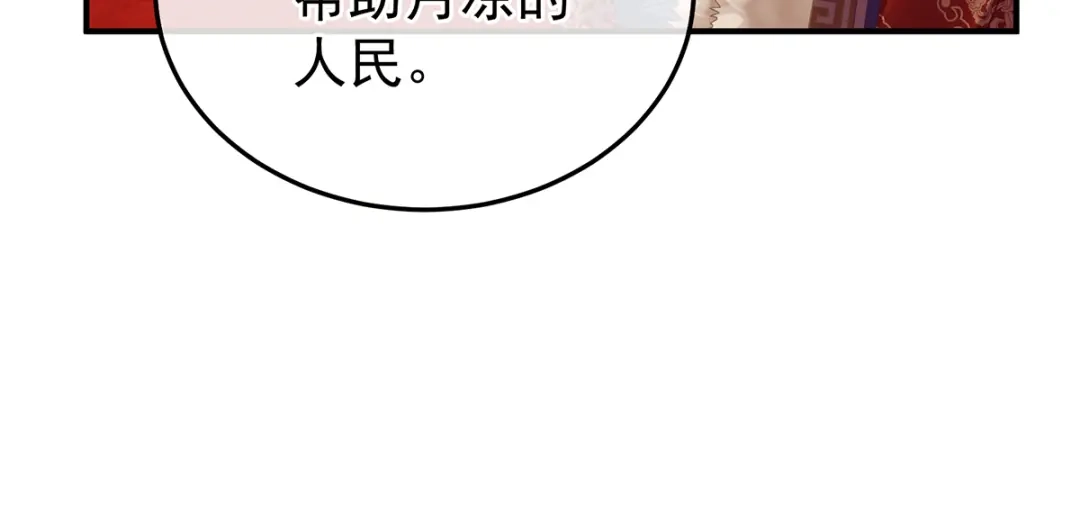 《女帝多蓝颜》第二季98 新的火苗 第78页