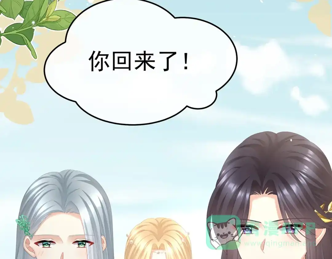 《女帝多蓝颜》第二季98 新的火苗 第51页
