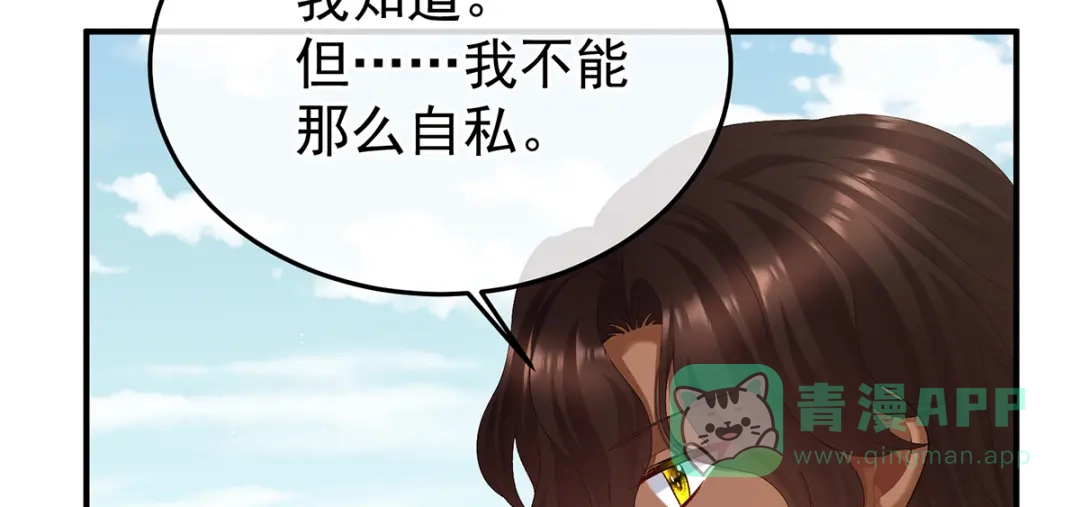 《女帝多蓝颜》第二季98 新的火苗 第76页