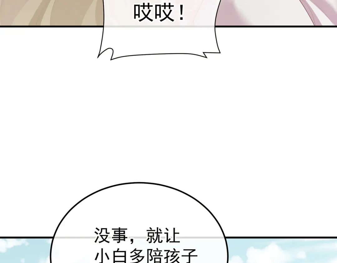 《女帝多蓝颜》第二季98 新的火苗 第113页