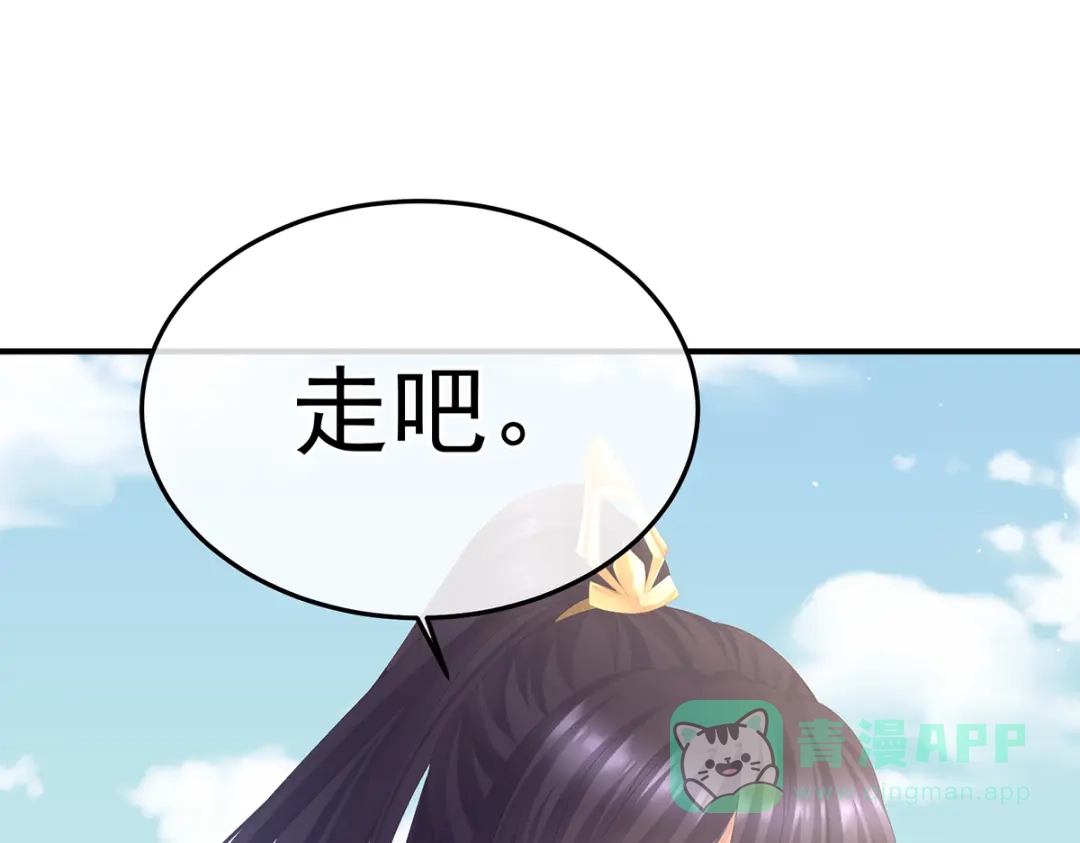 《女帝多蓝颜》第二季98 新的火苗 第11页