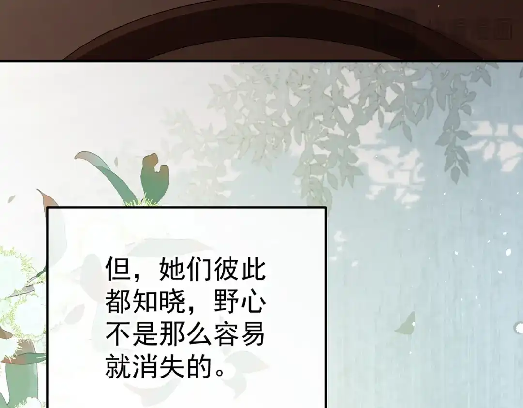 《女帝多蓝颜》第二季98 新的火苗 第93页