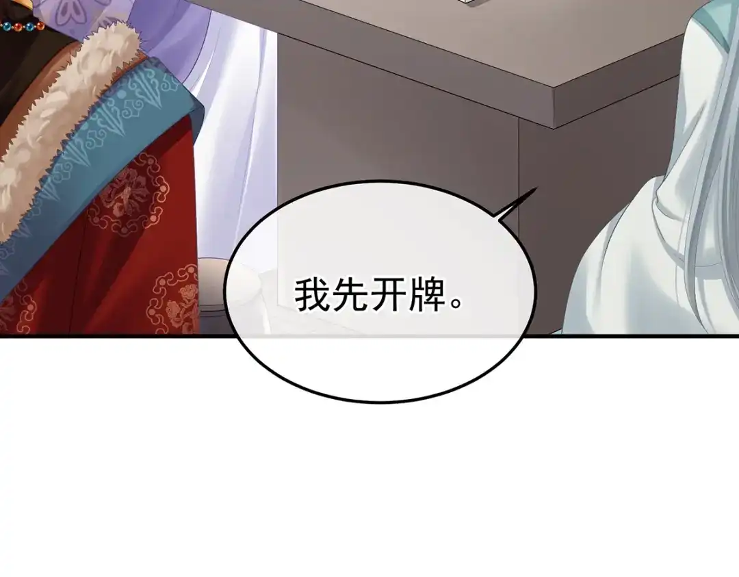 《女帝多蓝颜》第二季98 新的火苗 第57页