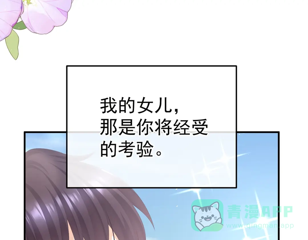 《女帝多蓝颜》第二季98 新的火苗 第101页