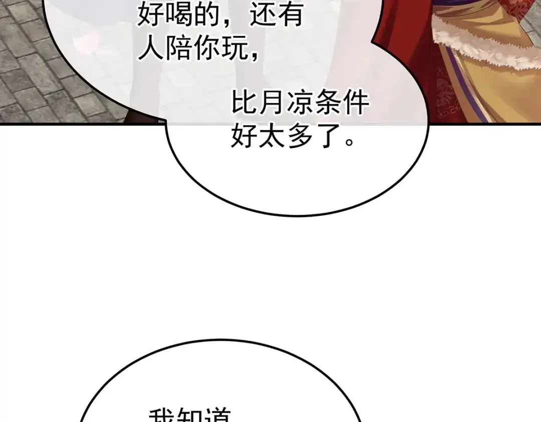 《女帝多蓝颜》第二季98 新的火苗 第75页