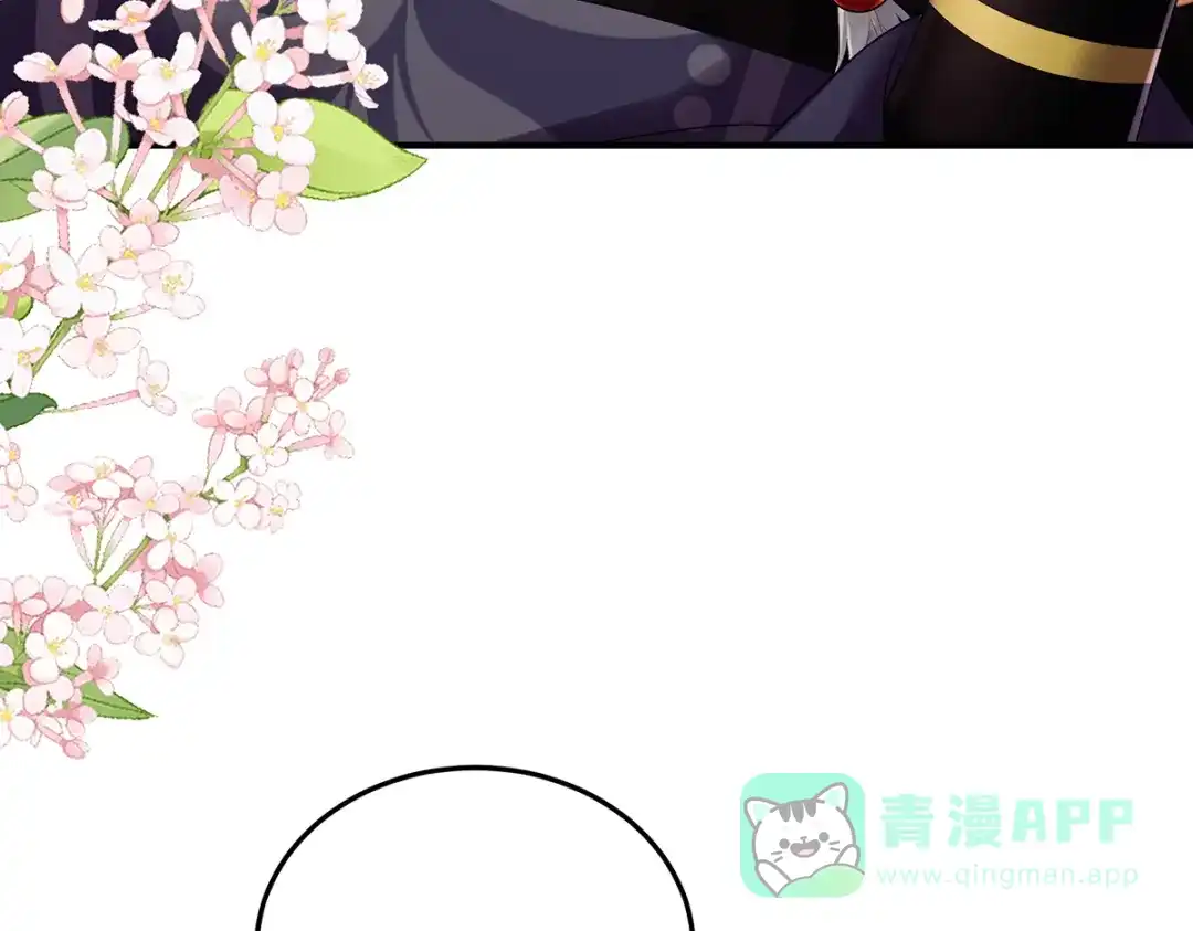 《女帝多蓝颜》第二季98 新的火苗 第121页