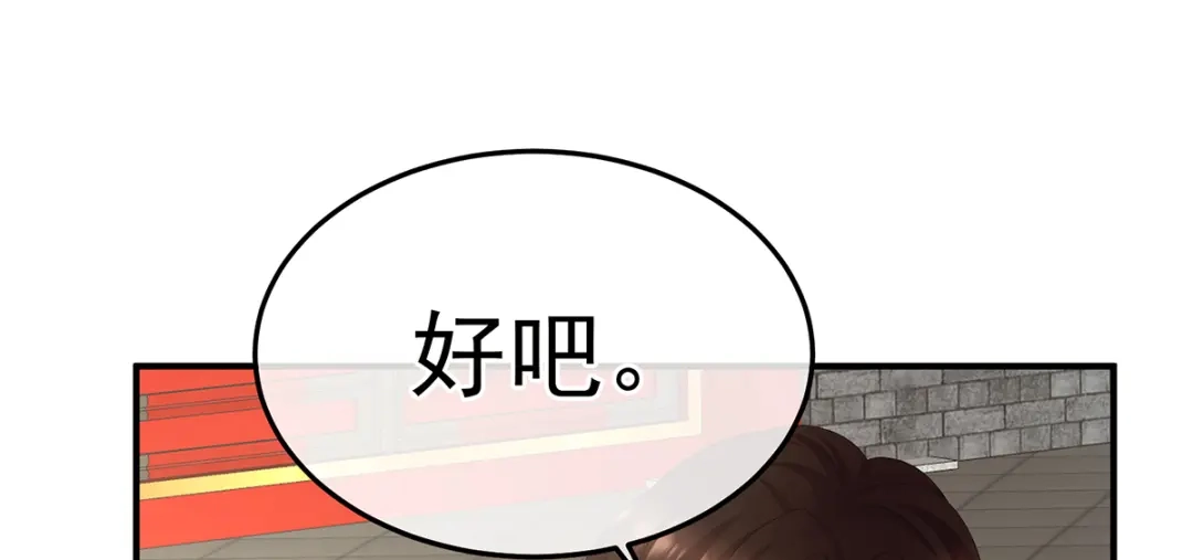 《女帝多蓝颜》第二季98 新的火苗 第68页