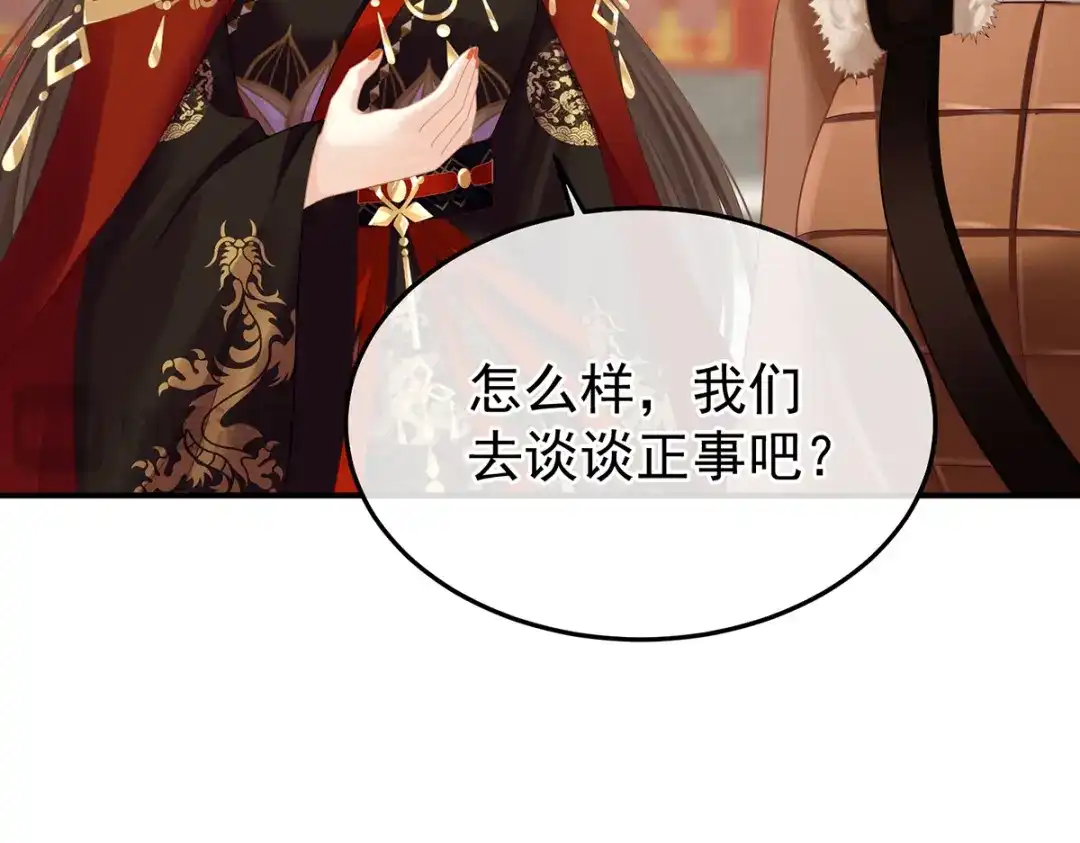 《女帝多蓝颜》第二季98 新的火苗 第67页