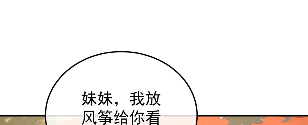 《女帝多蓝颜》第二季98 新的火苗 第104页