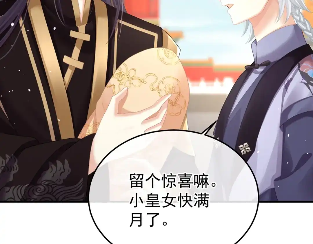 《女帝多蓝颜》第二季98 新的火苗 第39页