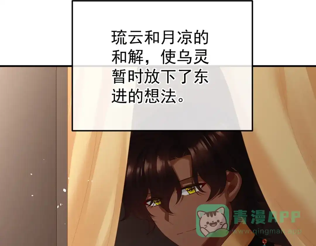 《女帝多蓝颜》第二季98 新的火苗 第91页