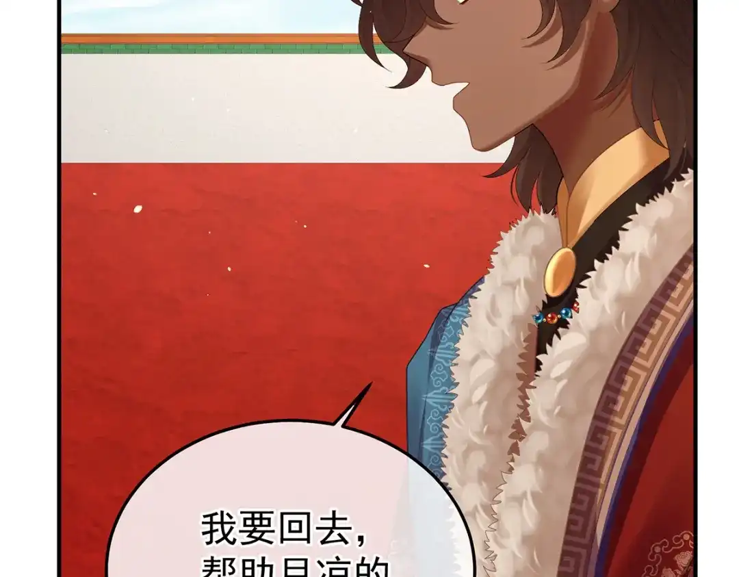 《女帝多蓝颜》第二季98 新的火苗 第77页