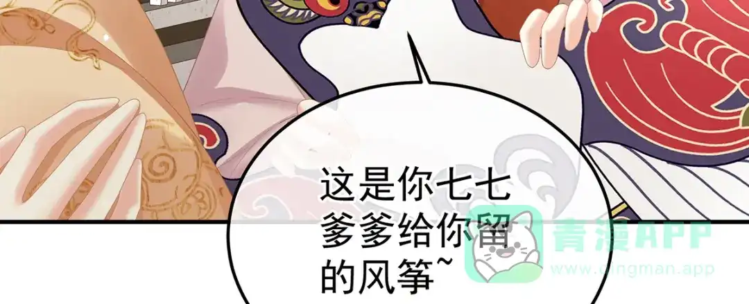 《女帝多蓝颜》第二季98 新的火苗 第106页