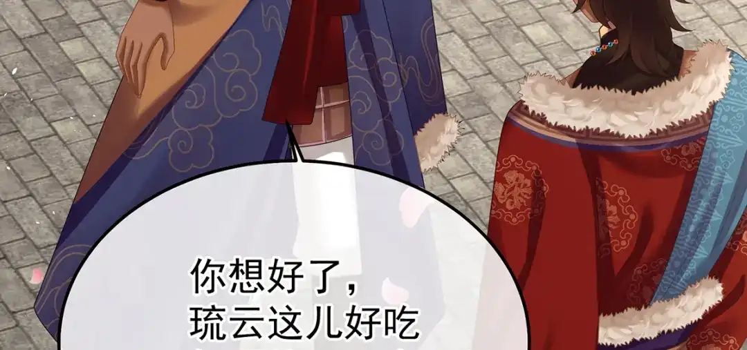 《女帝多蓝颜》第二季98 新的火苗 第74页