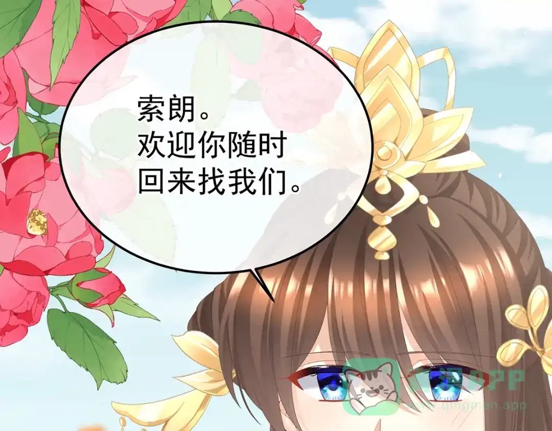 《女帝多蓝颜》第二季98 新的火苗 第81页