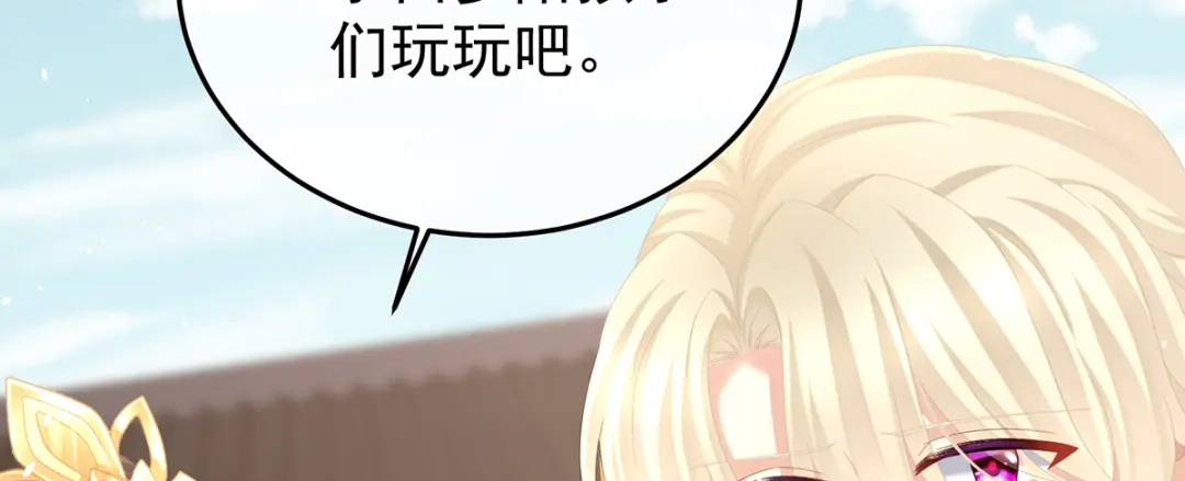《女帝多蓝颜》第二季98 新的火苗 第114页