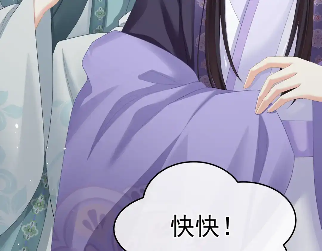 《女帝多蓝颜》第二季98 新的火苗 第53页