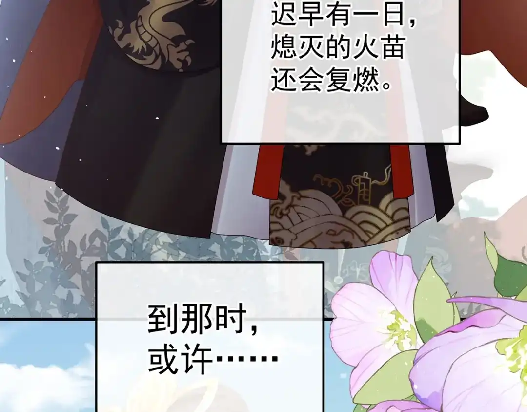 《女帝多蓝颜》第二季98 新的火苗 第97页