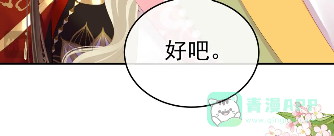 《女帝多蓝颜》第二季98 新的火苗 第116页