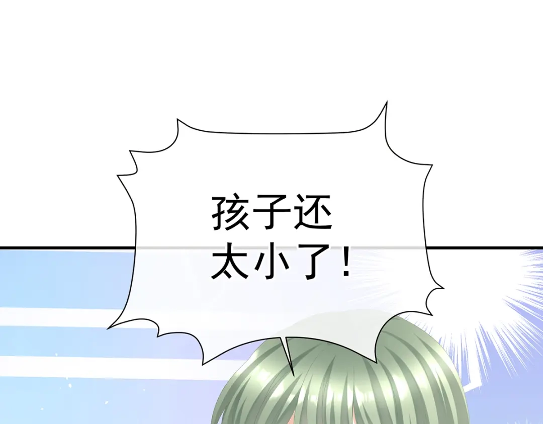 《女帝多蓝颜》第二季98 新的火苗 第45页