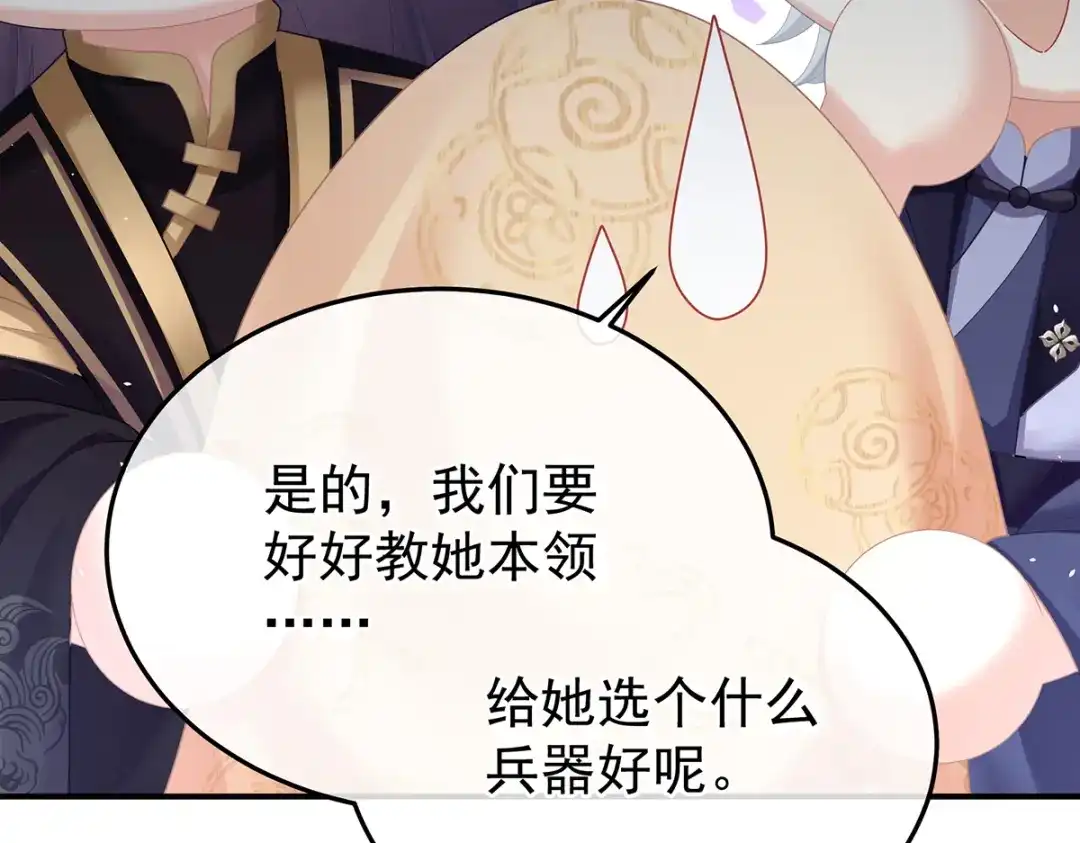 《女帝多蓝颜》第二季98 新的火苗 第43页