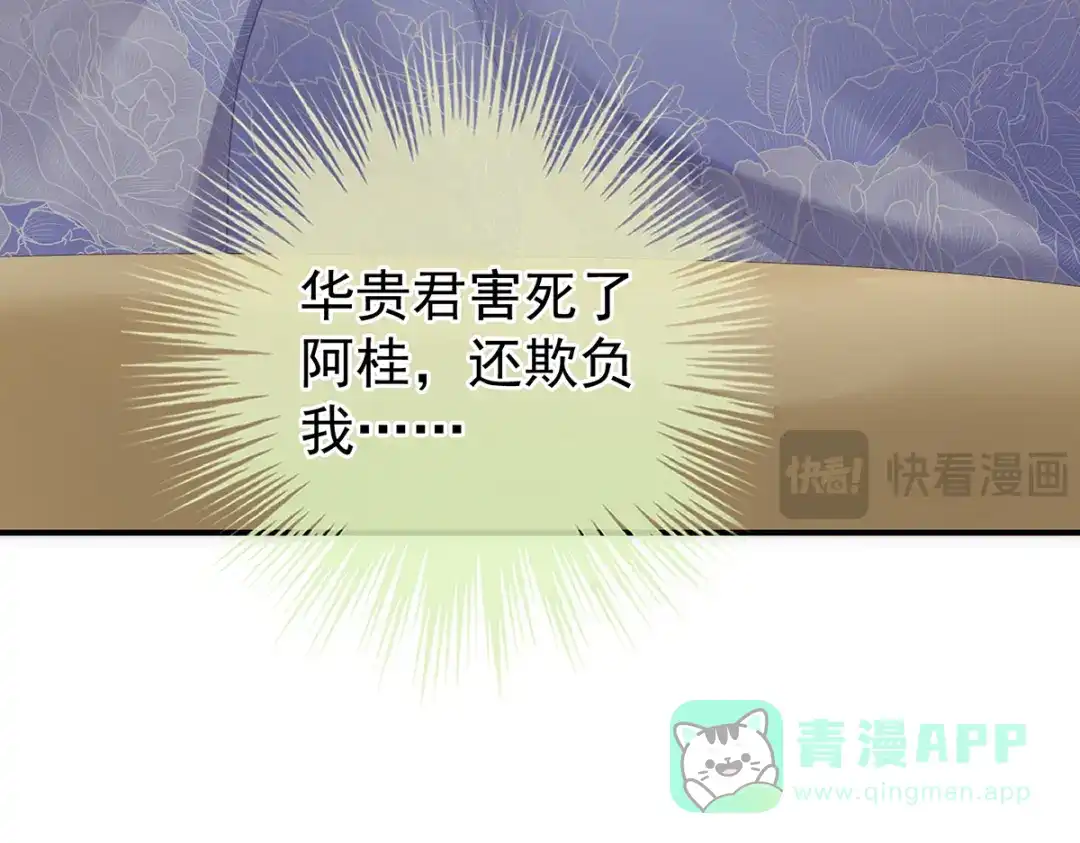 《女帝多蓝颜》第二季99 爱屋及乌 第81页