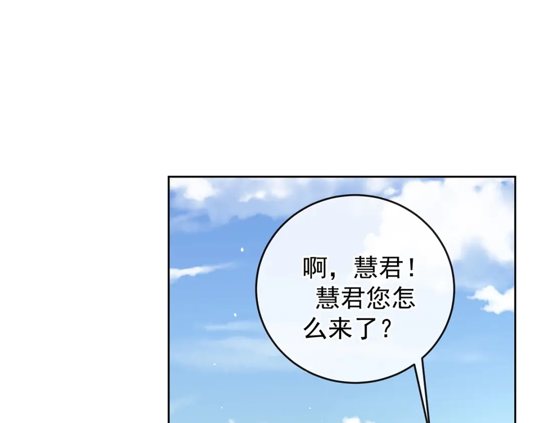 《女帝多蓝颜》第二季99 爱屋及乌 第85页