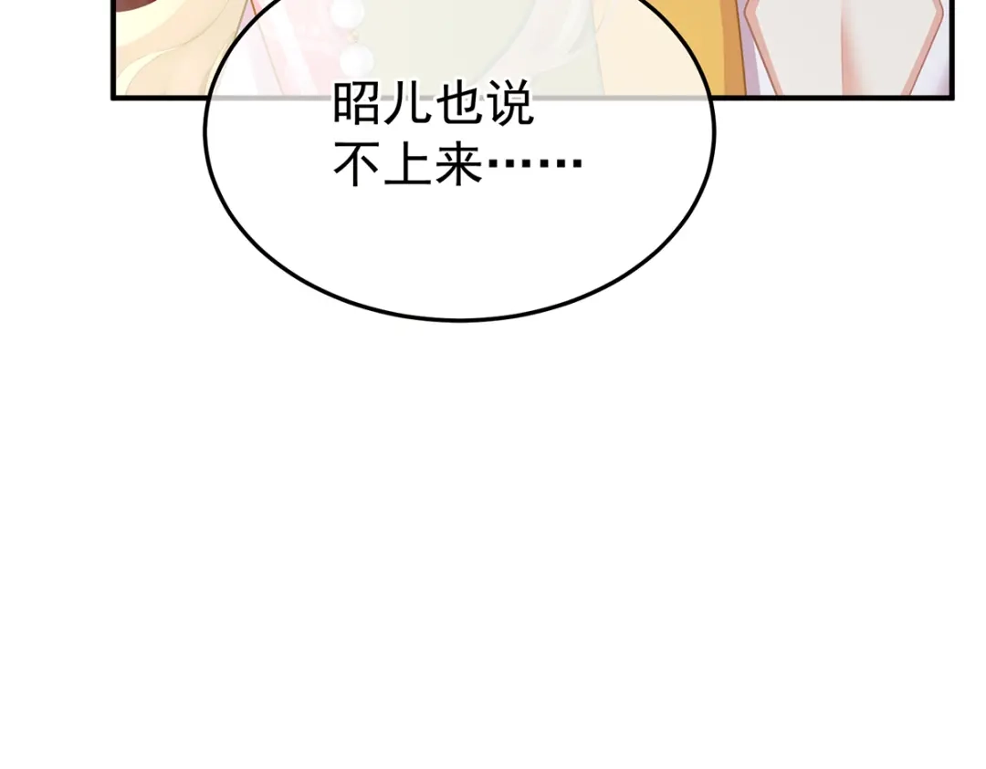 《女帝多蓝颜》第二季99 爱屋及乌 第29页