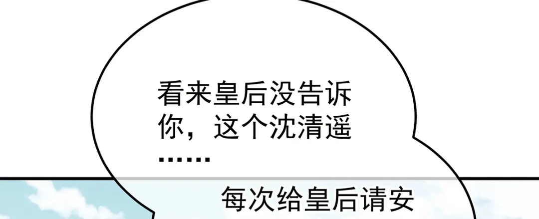 《女帝多蓝颜》第二季99 爱屋及乌 第8页