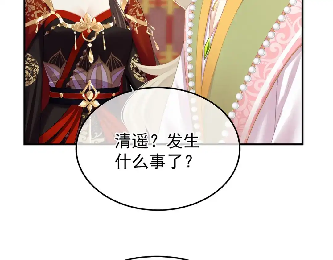 《女帝多蓝颜》第二季99 爱屋及乌 第7页
