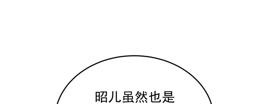 《女帝多蓝颜》第二季99 爱屋及乌 第18页