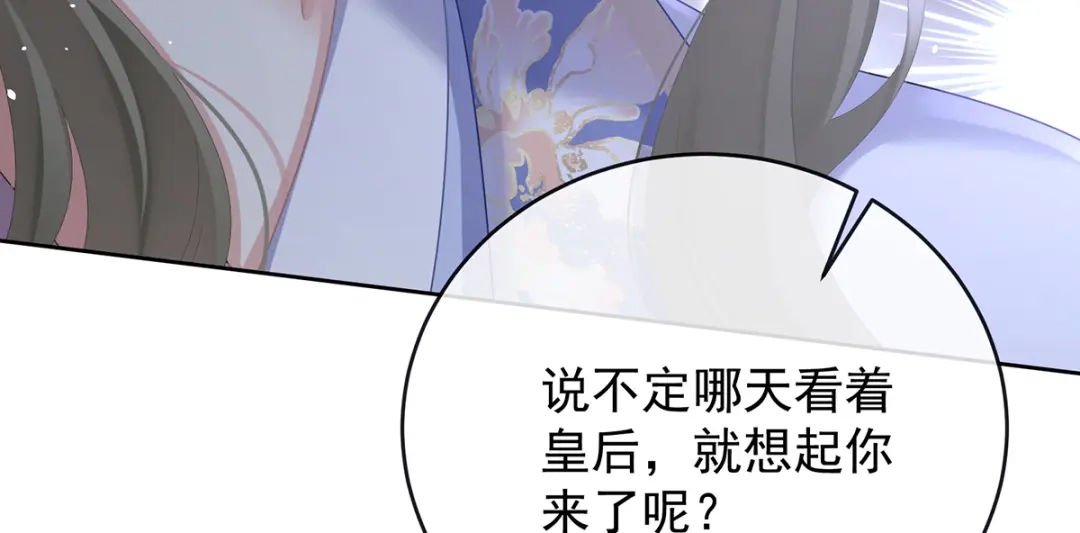 《女帝多蓝颜》第二季99 爱屋及乌 第112页